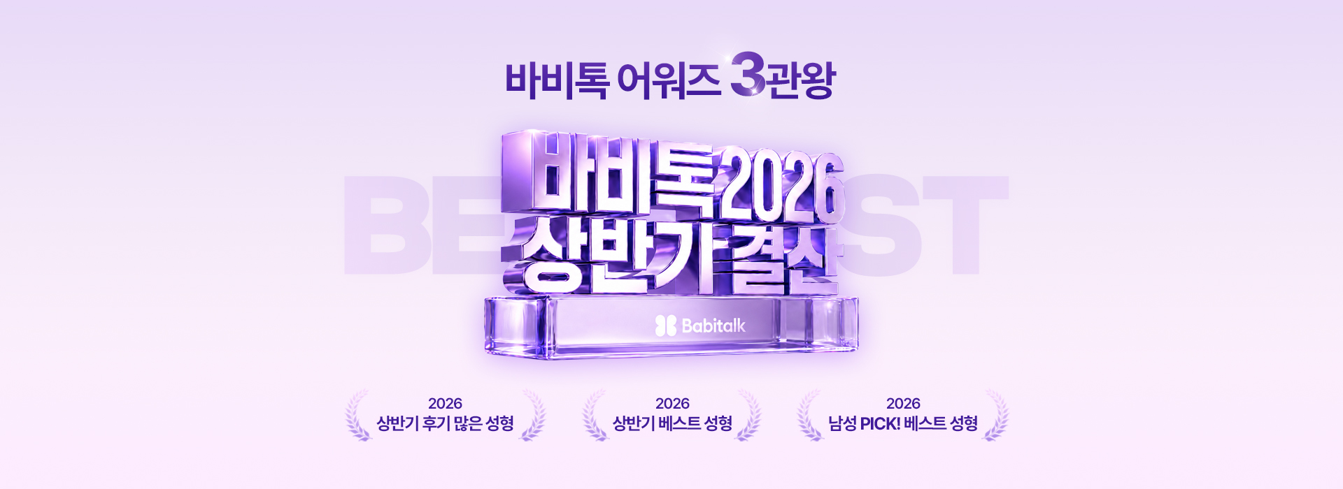바*톡 단독 3관왕!