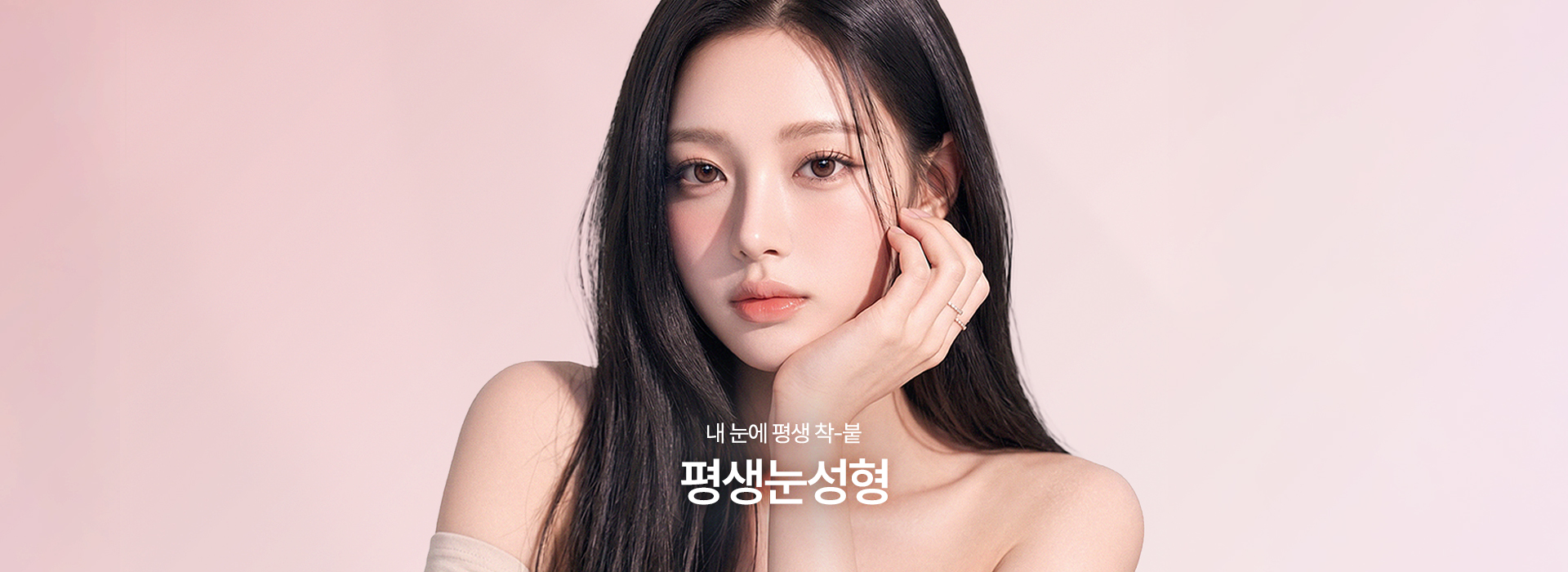 평생눈