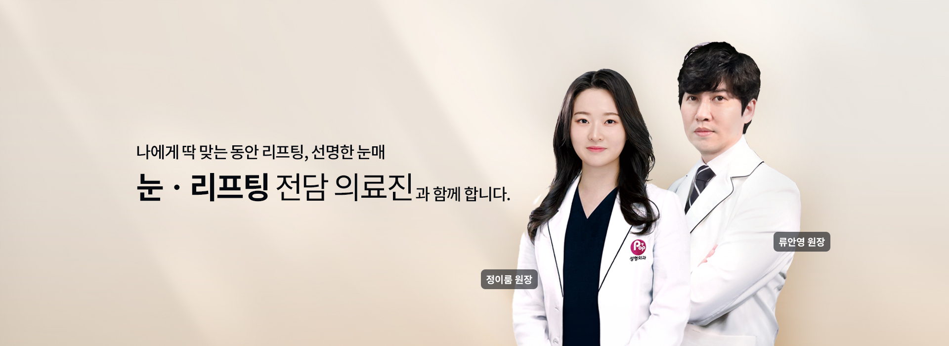 눈/리 전담