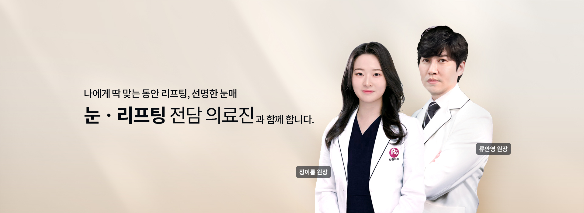 눈/리 전담