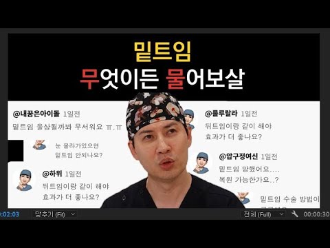 눈이 답답해 보인다면, 밑트임 이야기