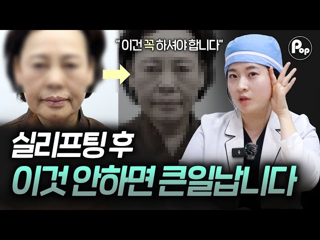 [리프팅 전담 센터]실리프팅 관리 포인트