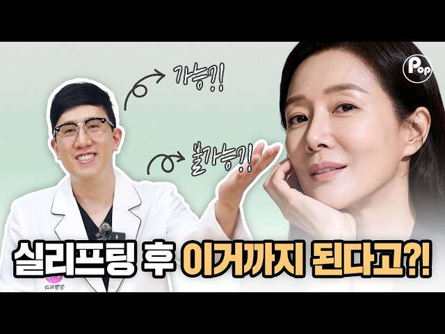 [리프팅 전담 센터] 실리프팅 고민 타파
