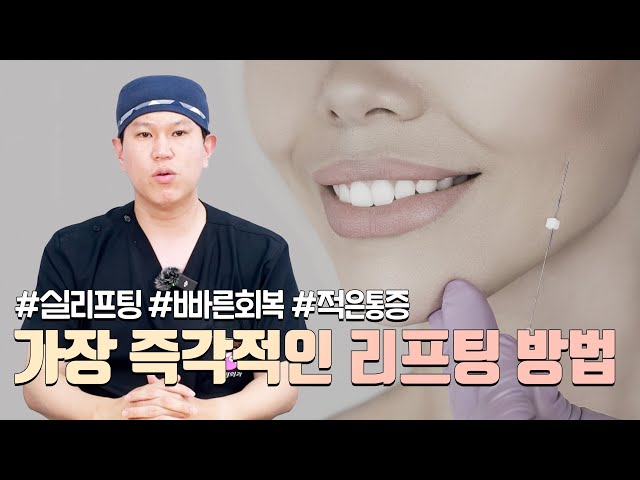 [리프팅 전담 센터] 실리프팅이란? 효과부터 실 종류, 유지 기간까지