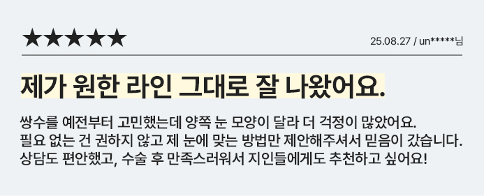 제가 원한 라인 그대로 잘 나왔어요.