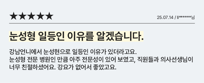 눈성형 일등인 이유를 알겠습니다.