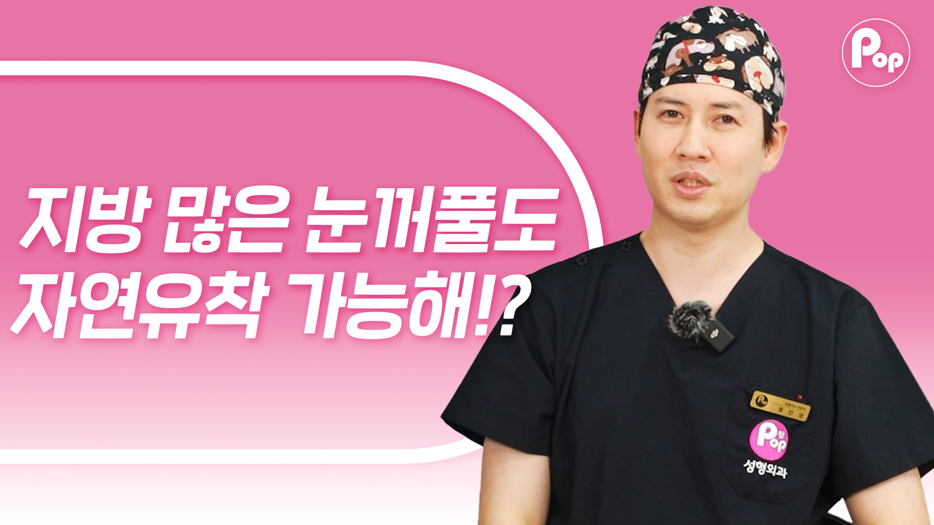 지방 많은 눈꺼풀도 자연유착 가능해!?