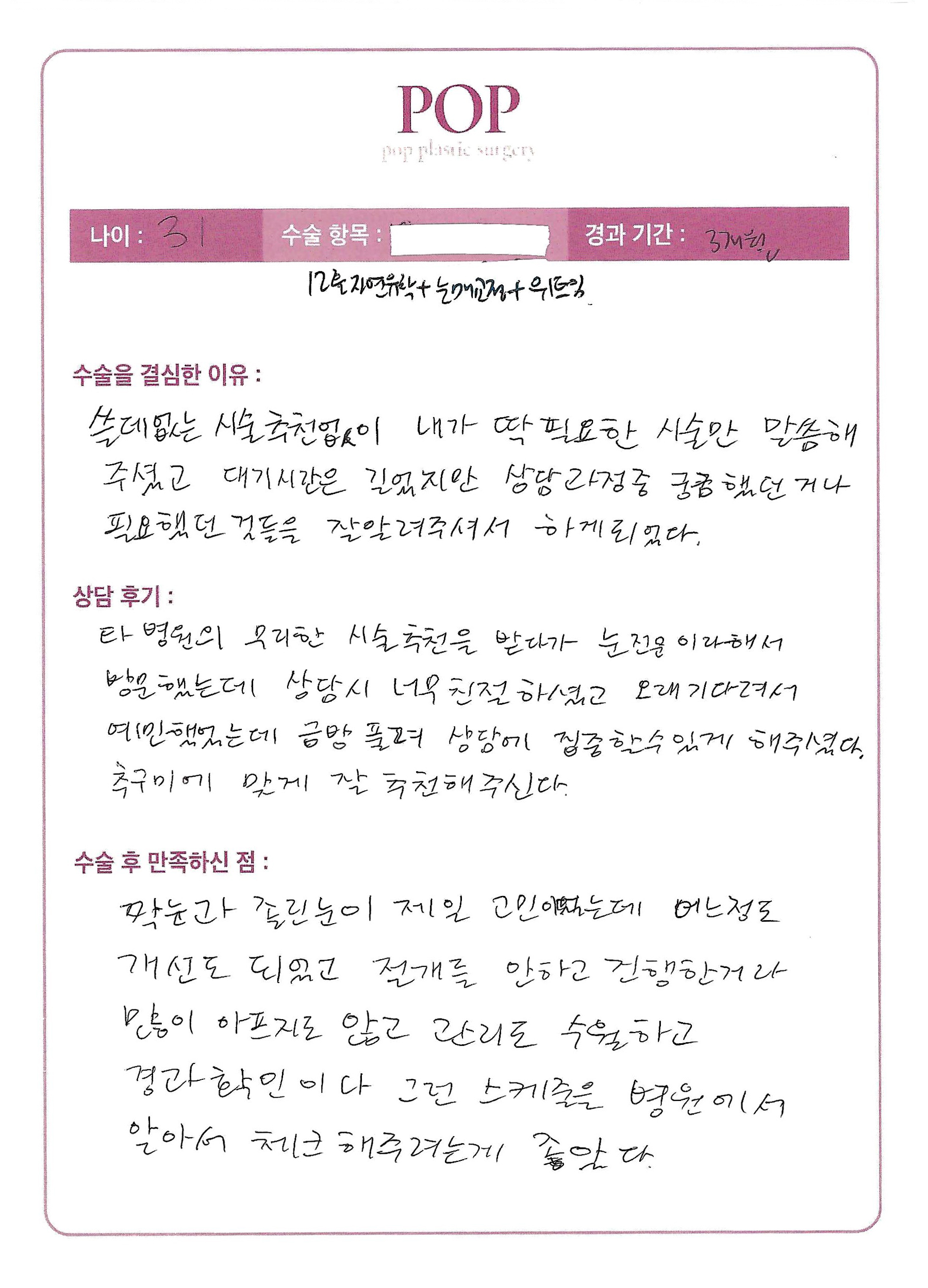 자연유착+트임+눈매교정