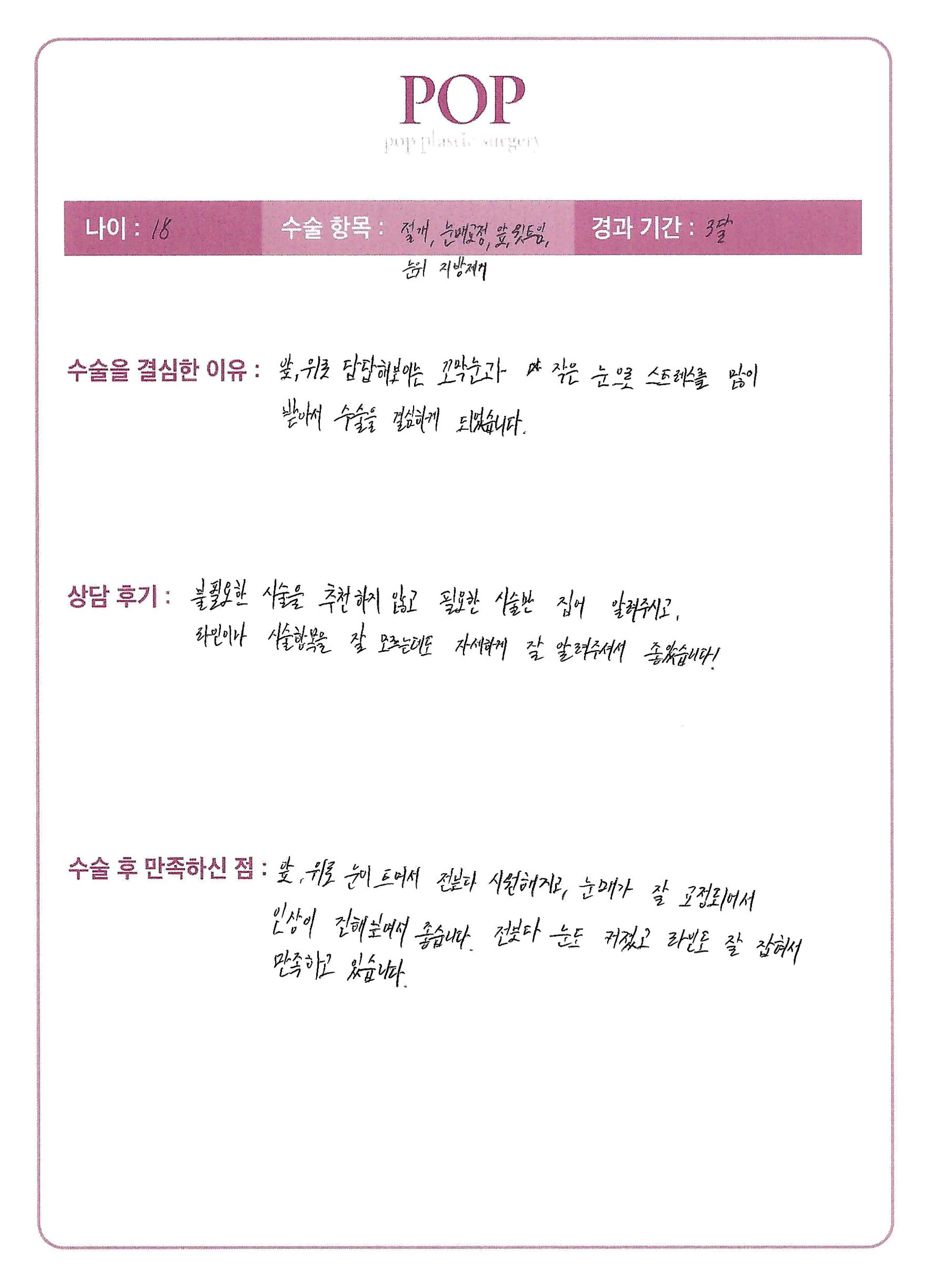 절개+눈매교정+트임+눈위지방제거