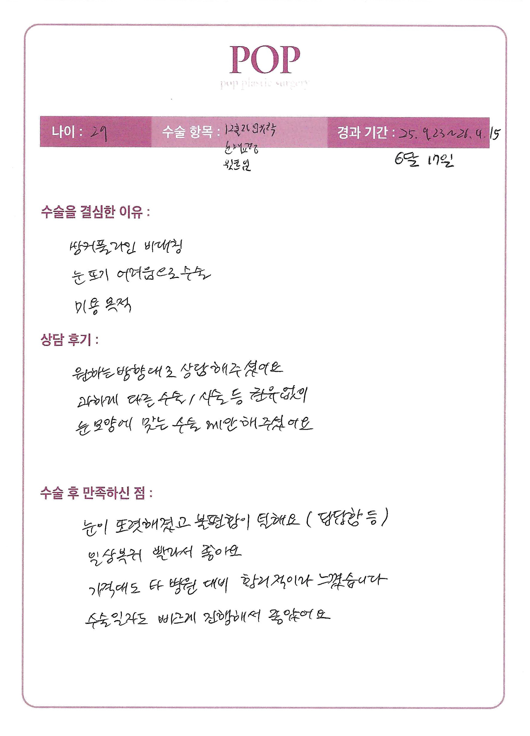 12홀 자연유착+눈매교정+트임