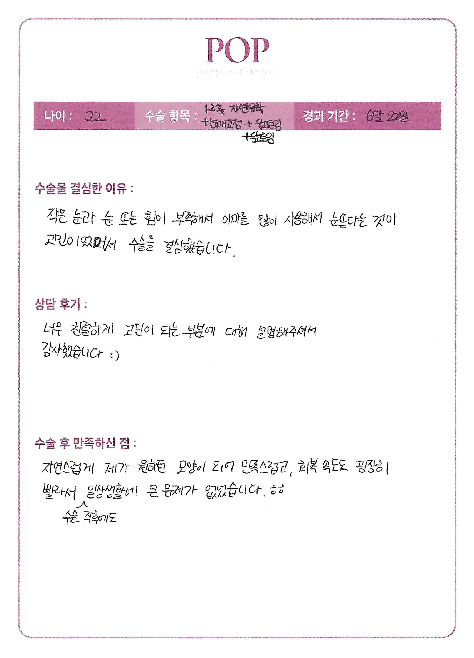 12홀 자연유착+눈매교정+트임