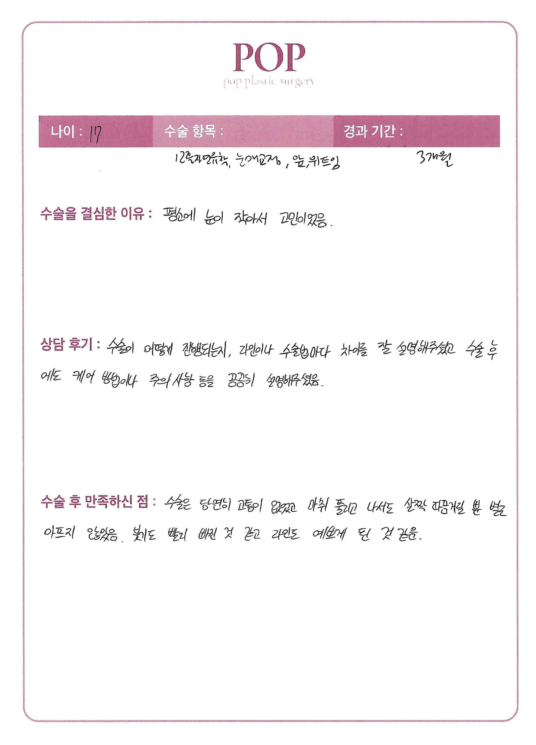자연유착+눈매교정+트임