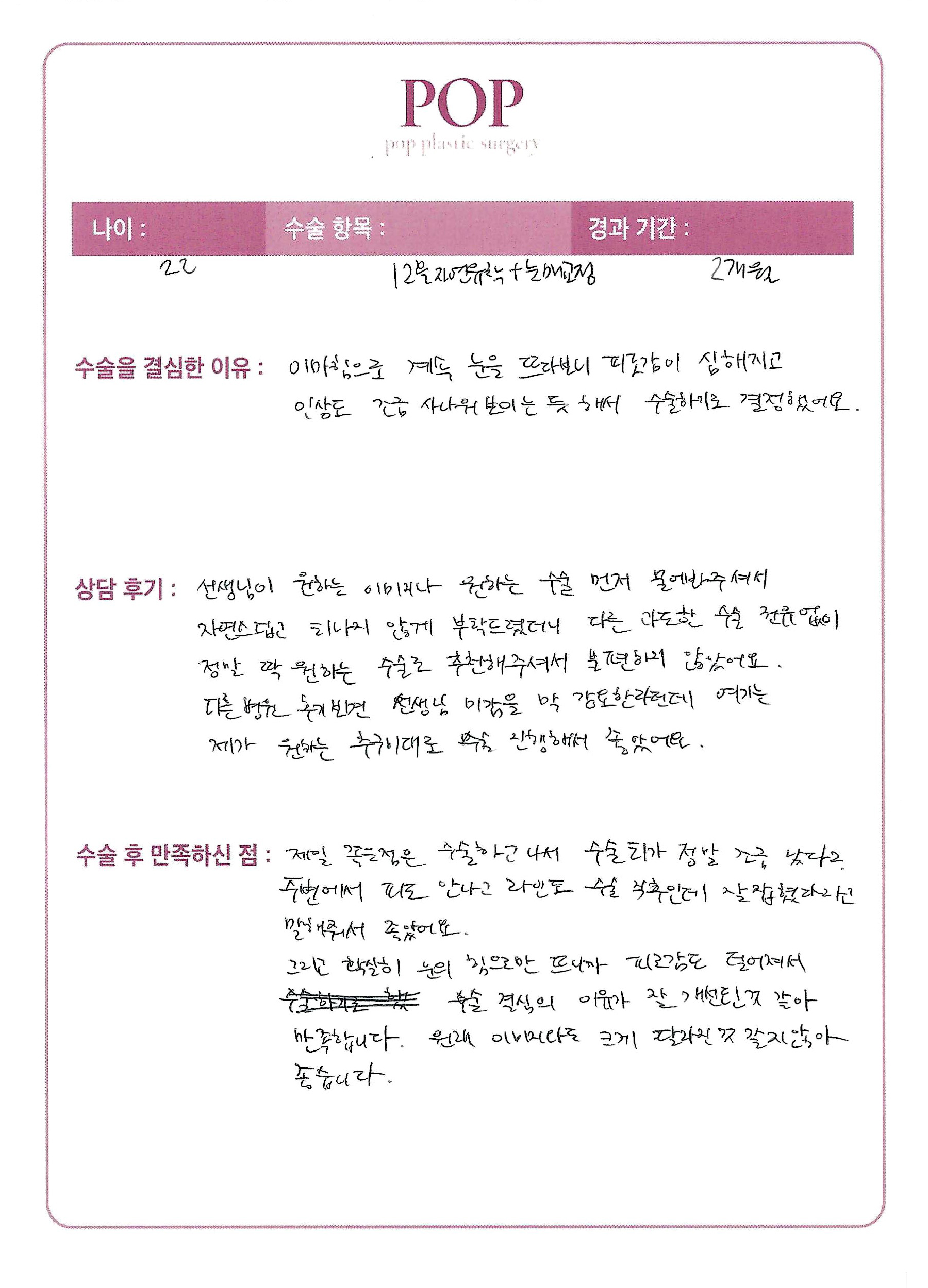 자연유착+눈매교정
