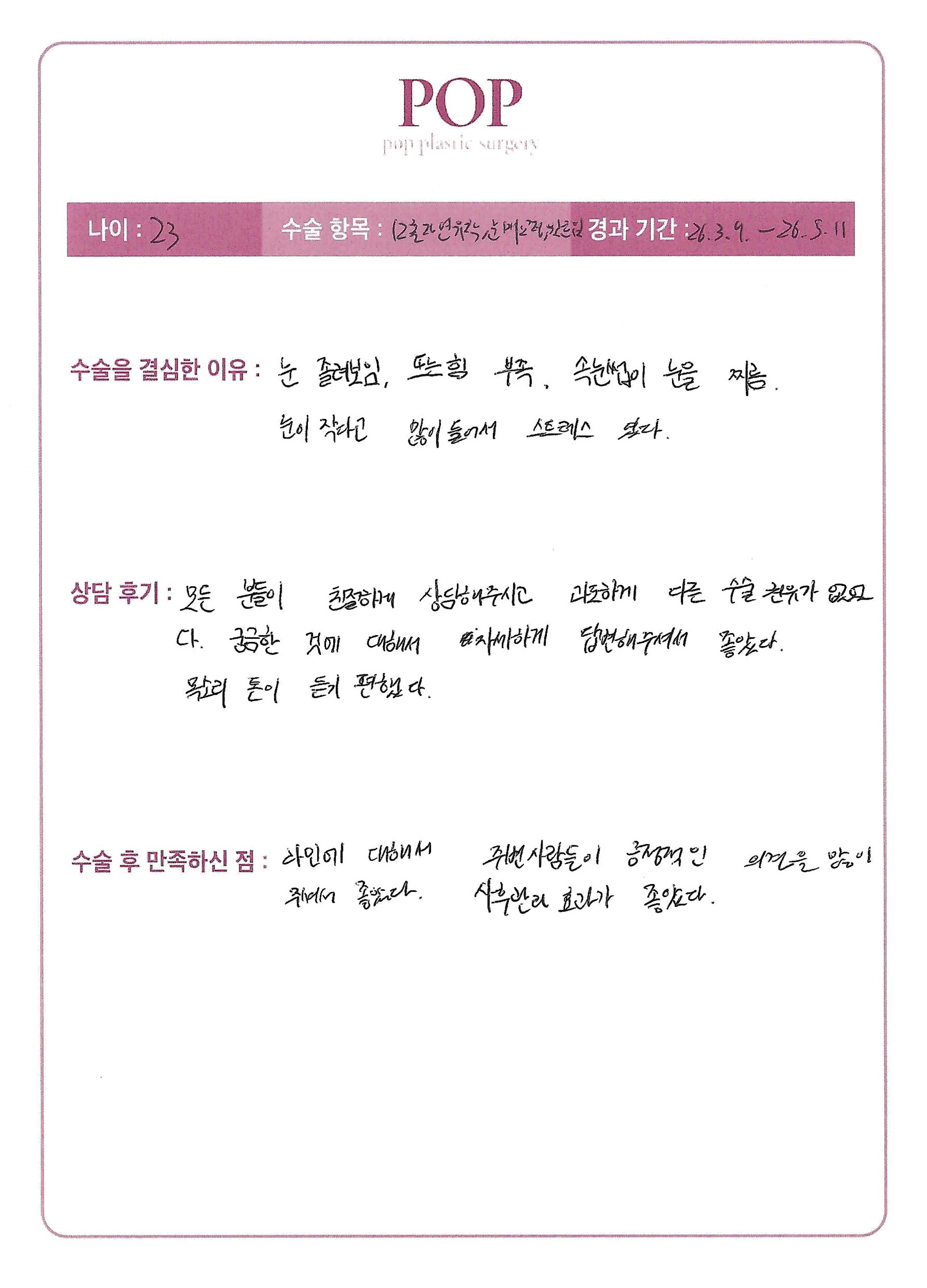 자연유착+눈매교정+트임