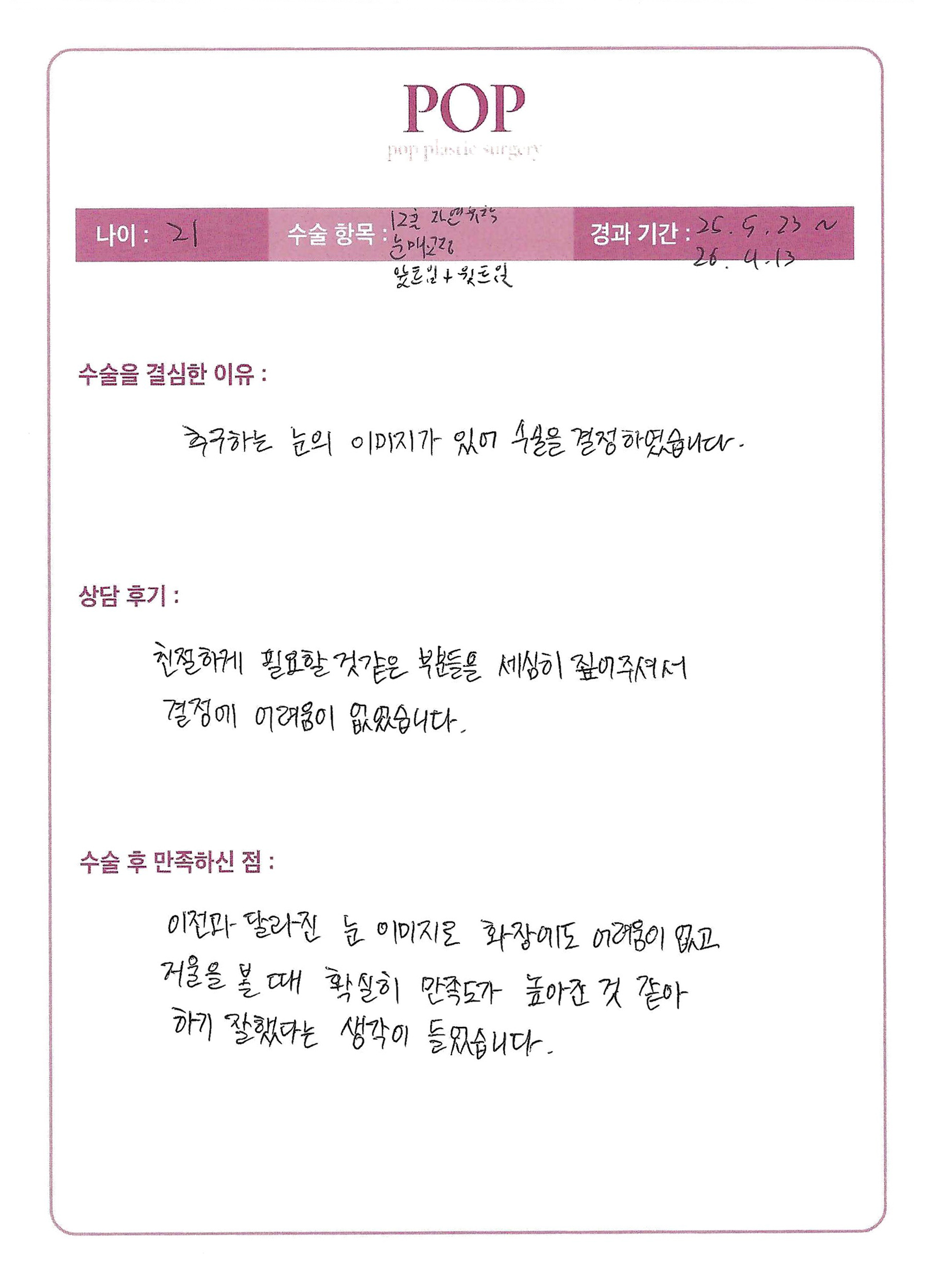 자연유착+트임+눈매교정