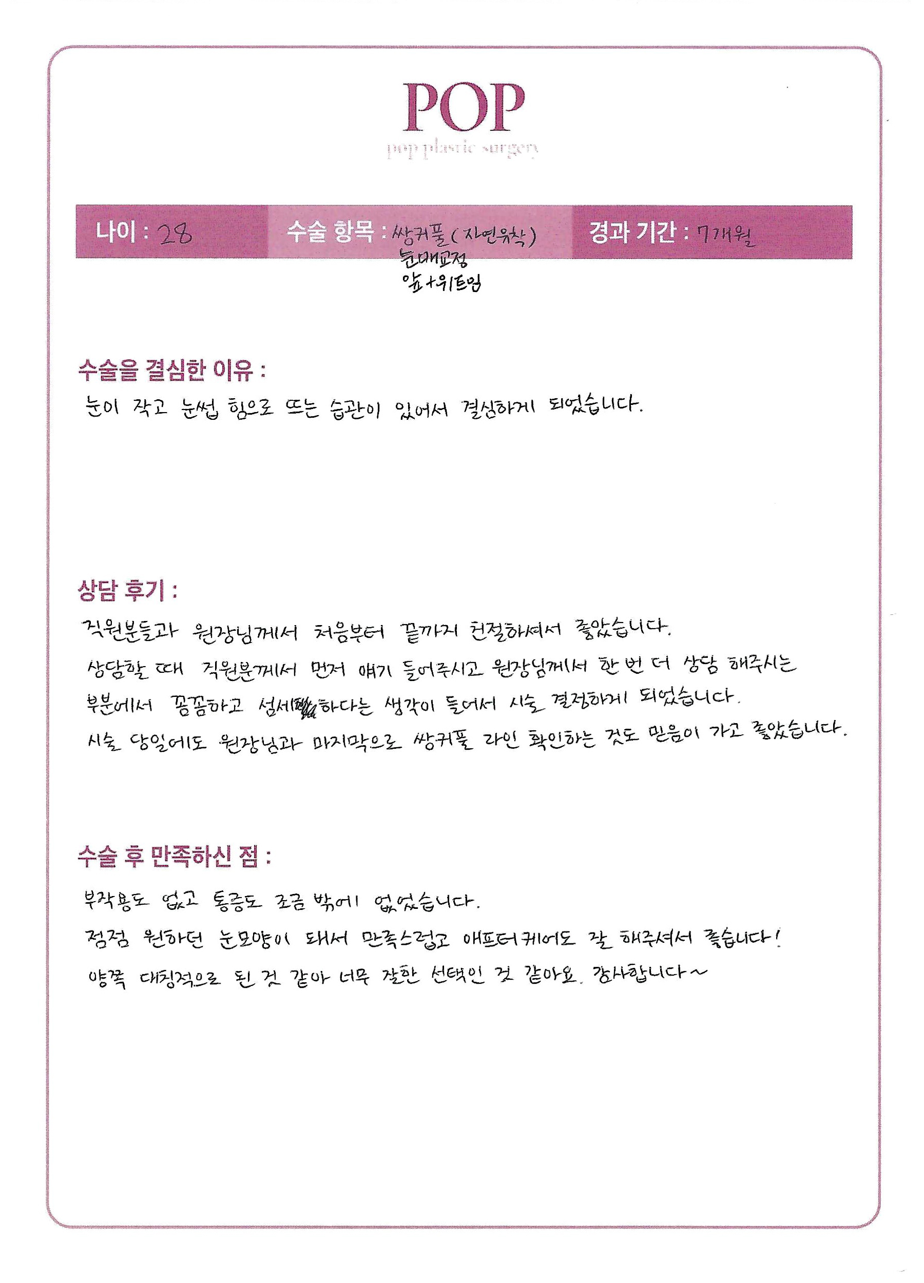 자연유착+눈매교정+트임