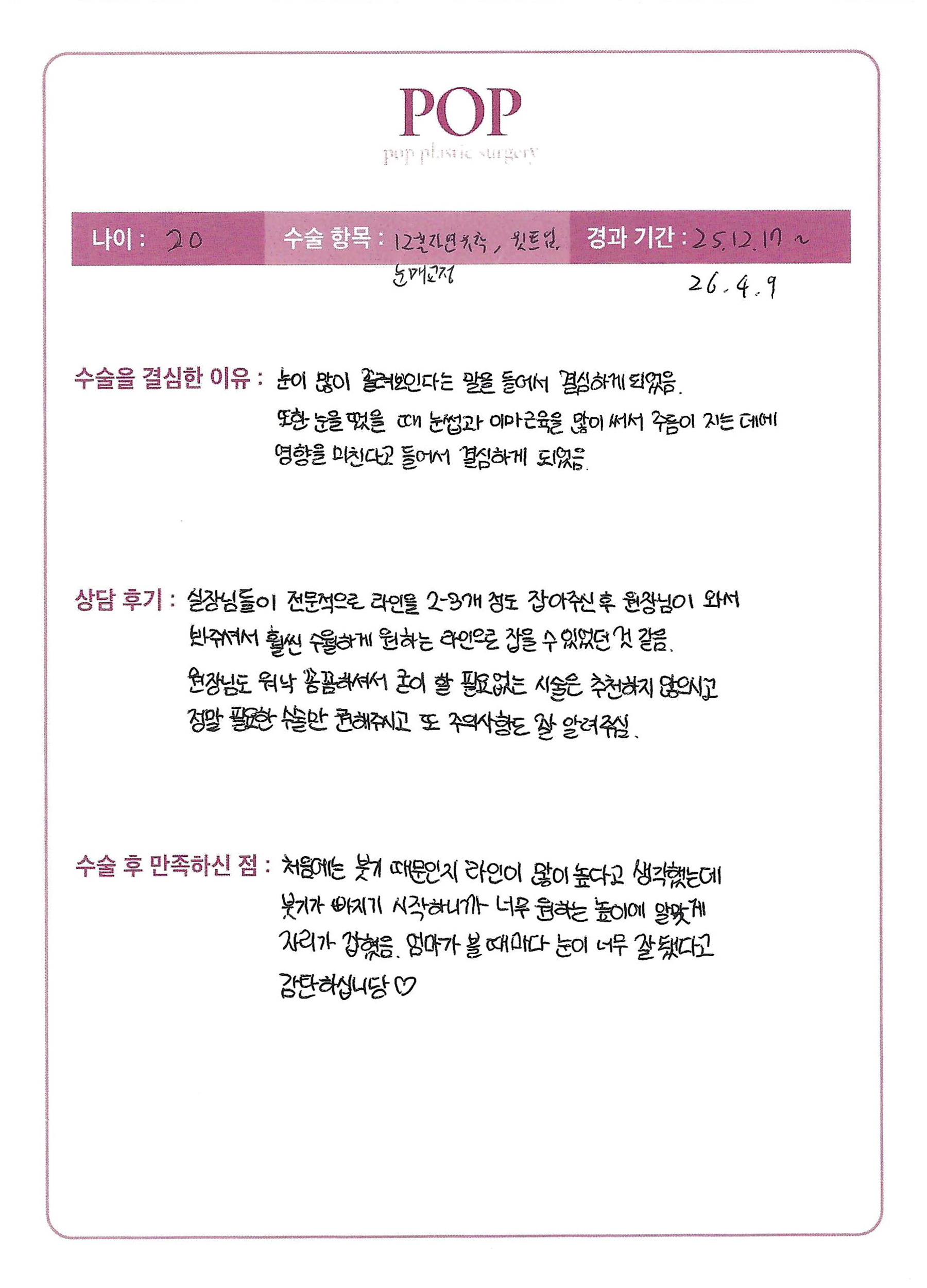 자연유착+트임+눈매교정