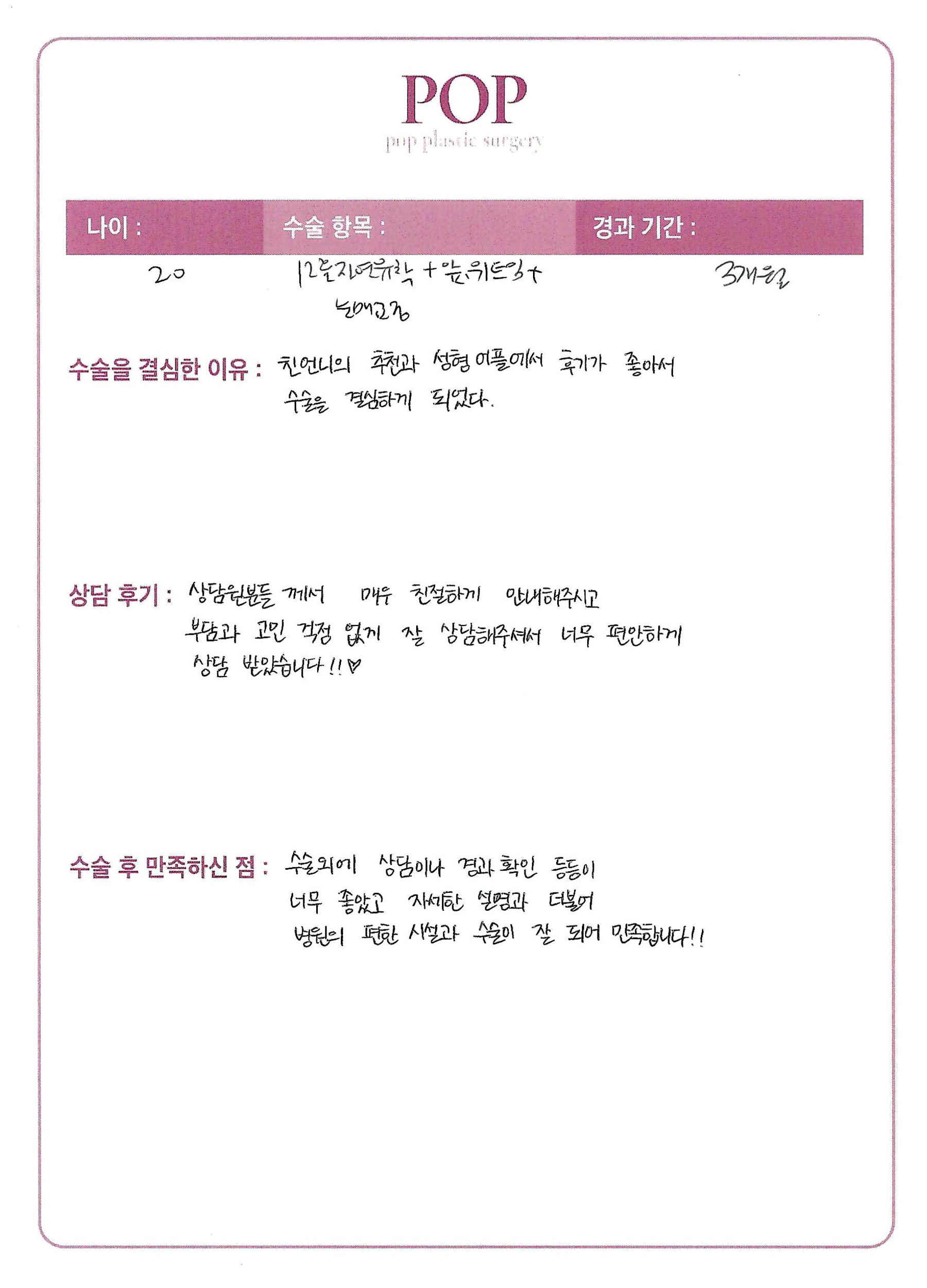 자연유착+눈매교정+트임