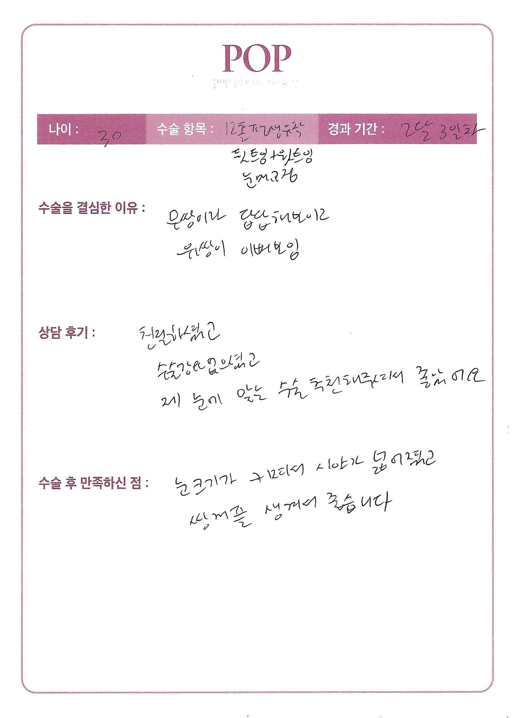 12홀 자연유착+눈매교정+트임