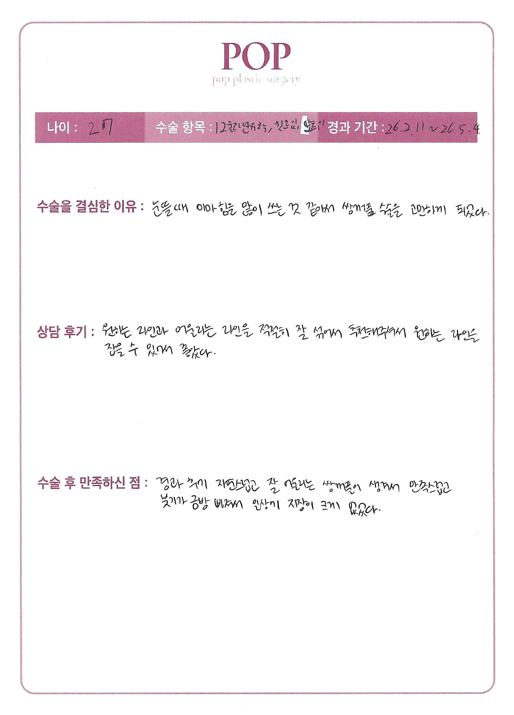 자연유착+트임