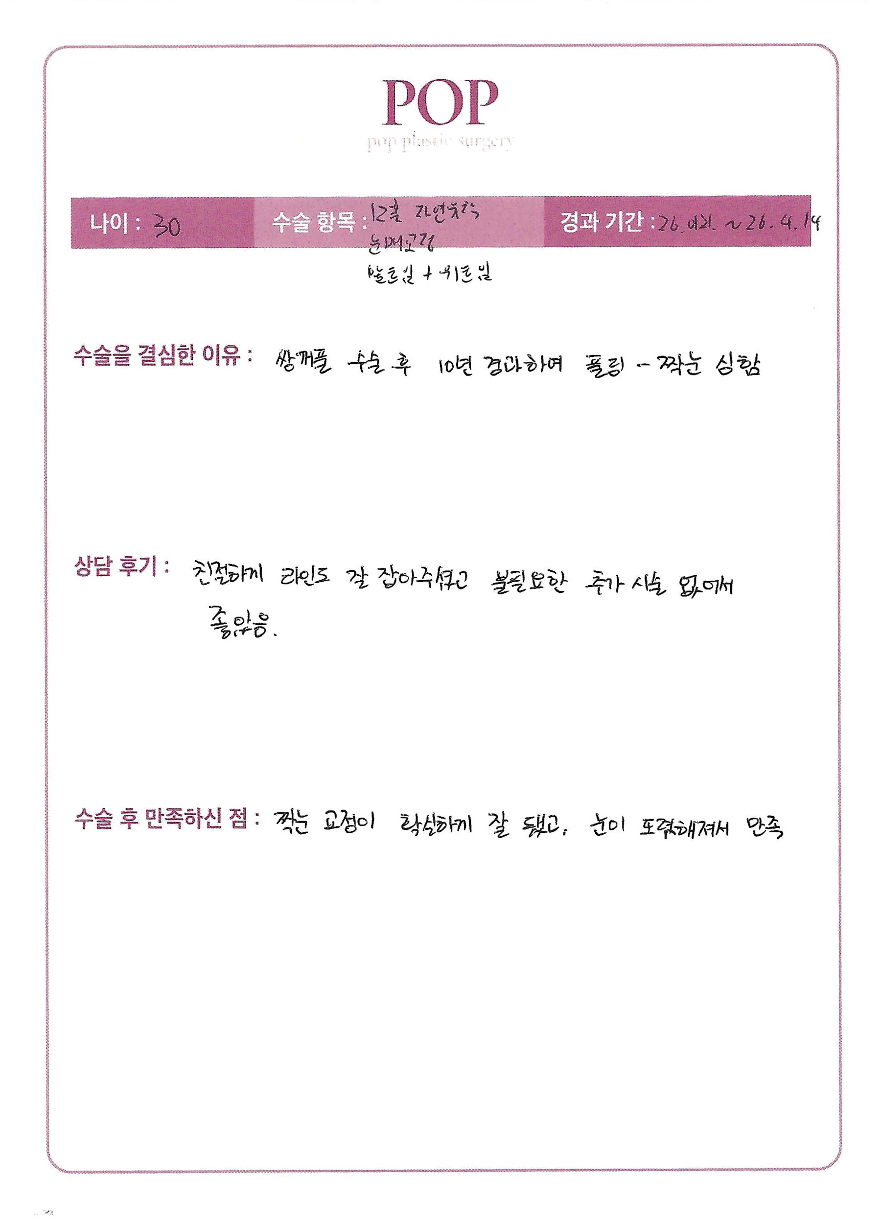 자연유착+트임+눈매교정