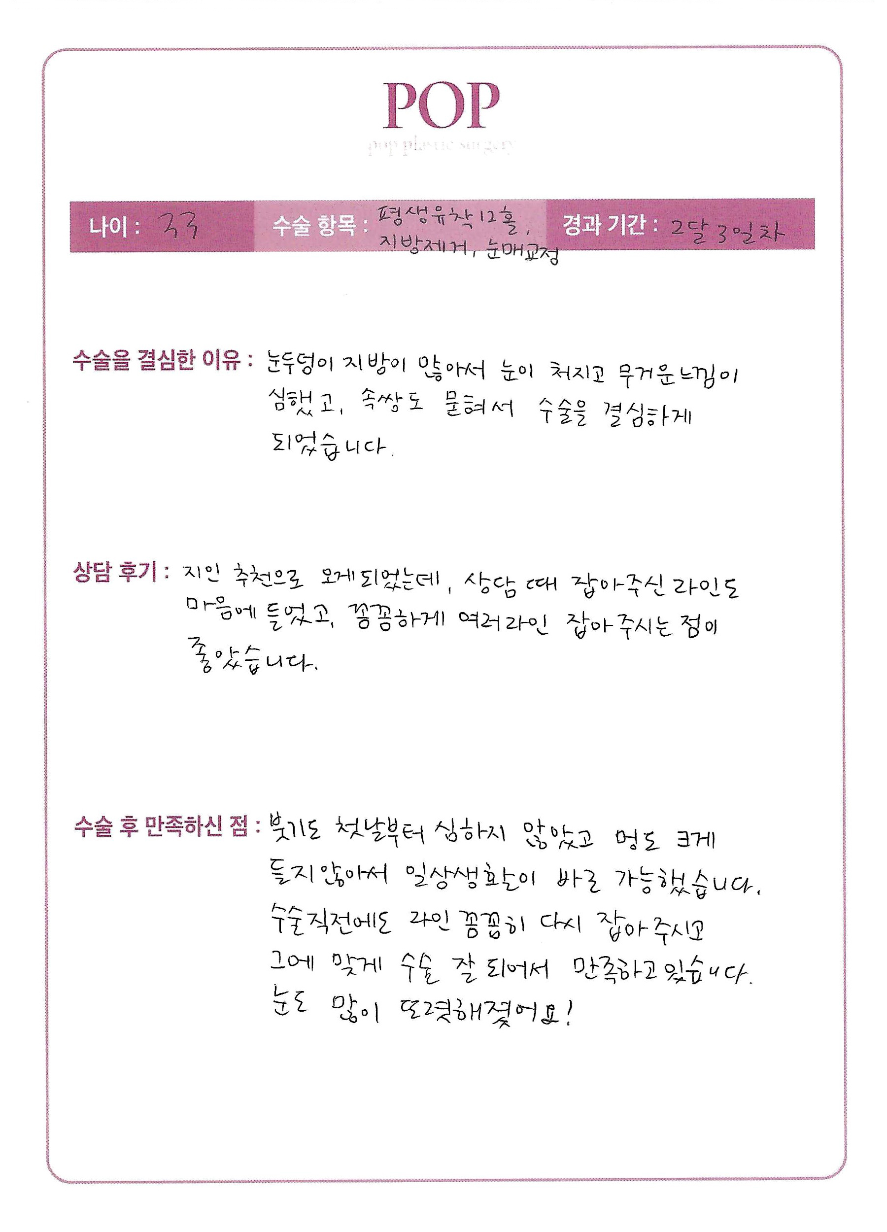 자연유착+눈매교정+눈위지방제거