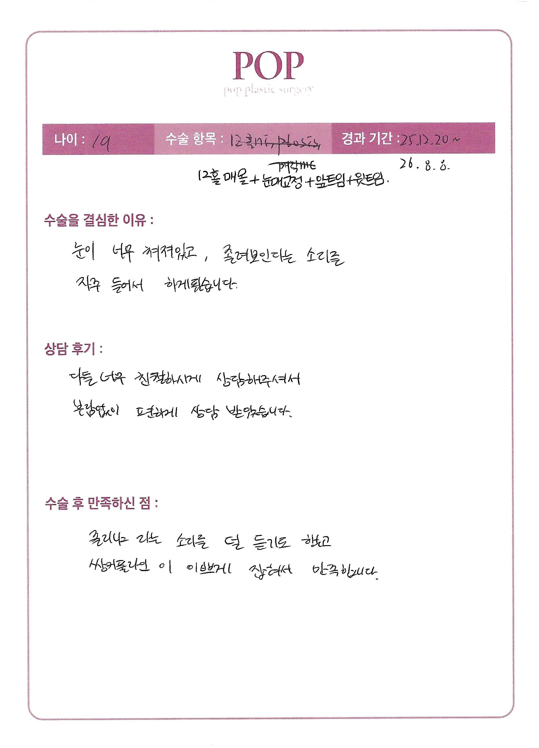 자연유착+트임+눈매교정