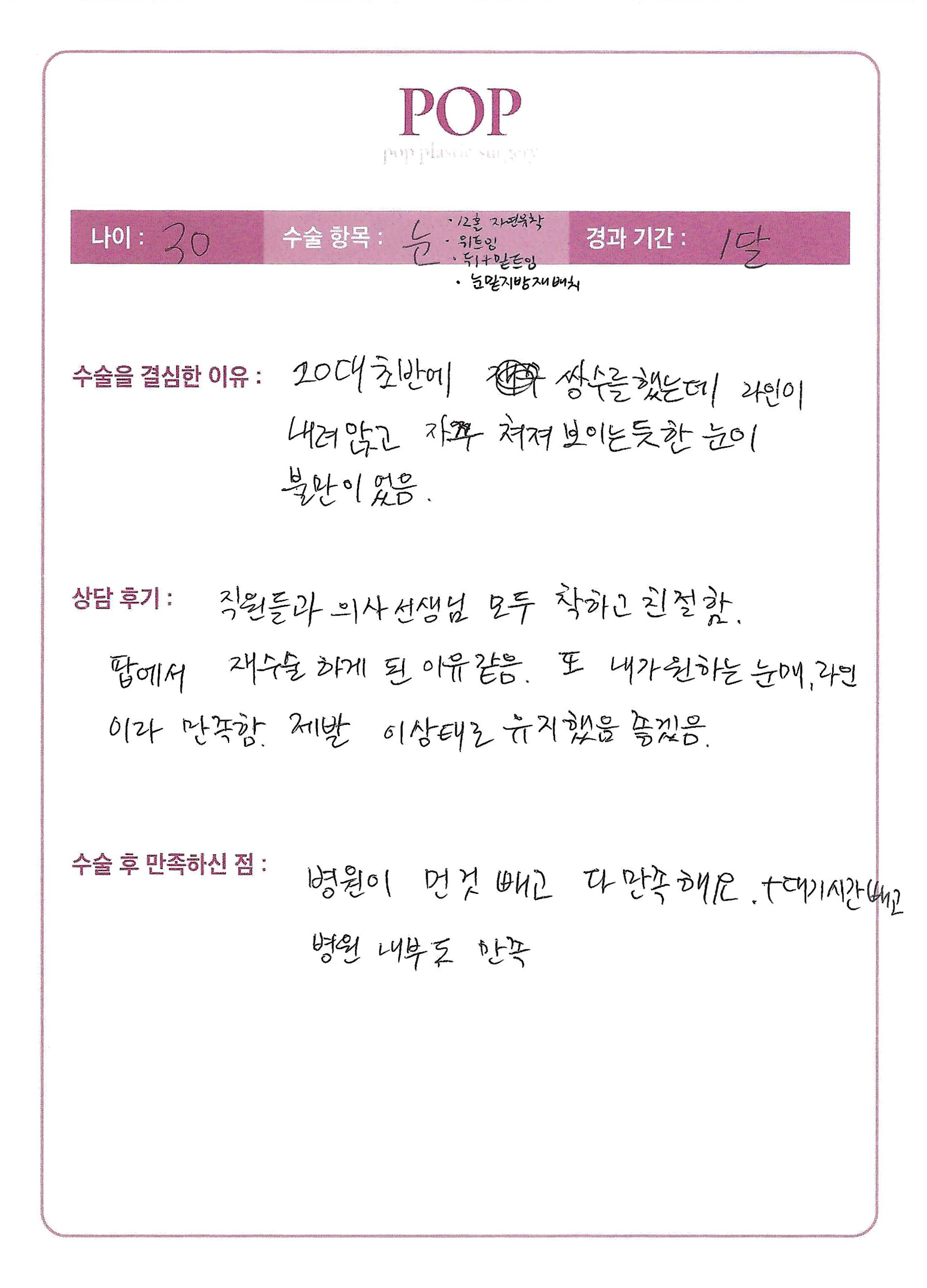 눈밑지방재배치