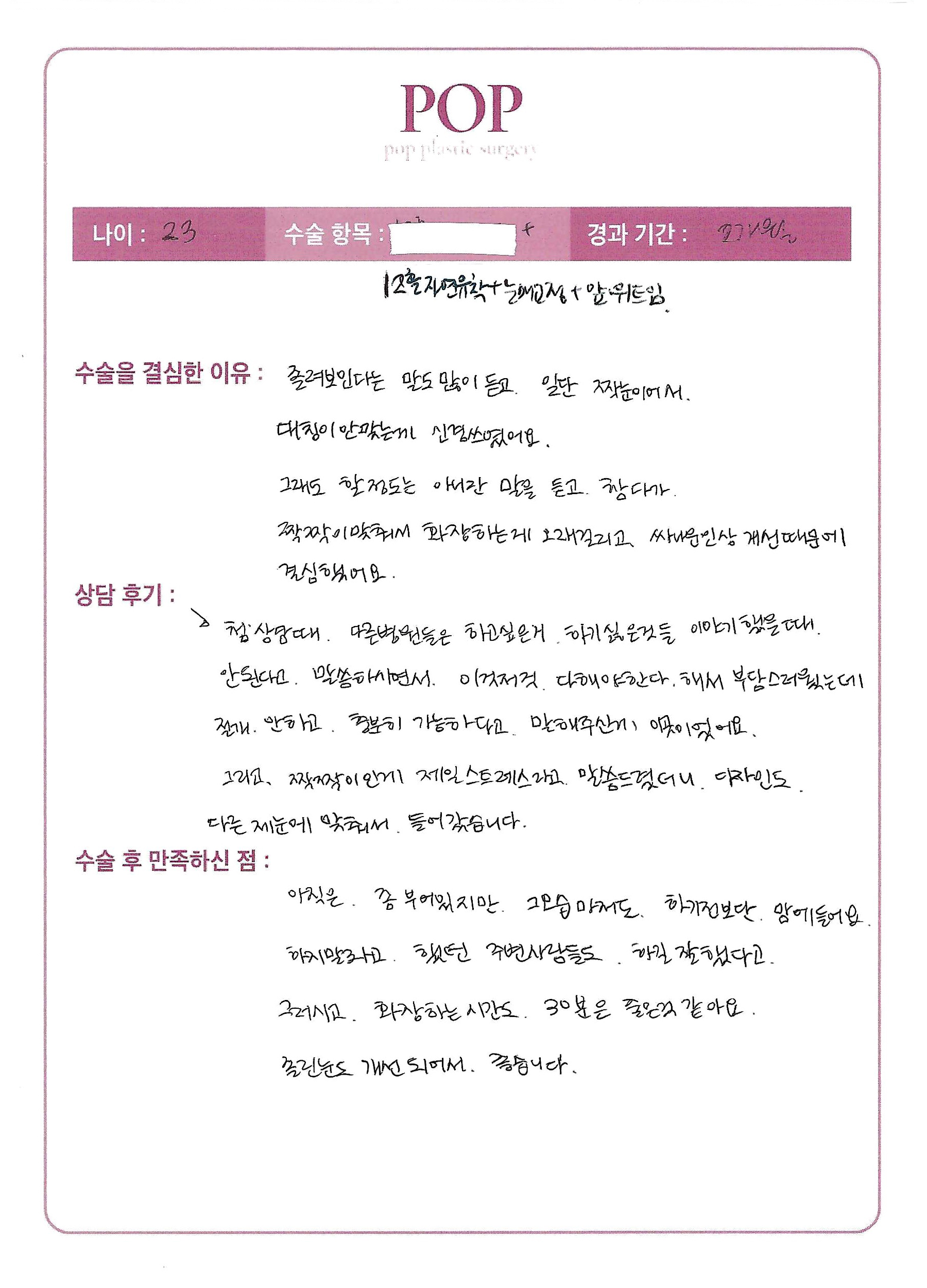 자연유착+트임+눈매교정