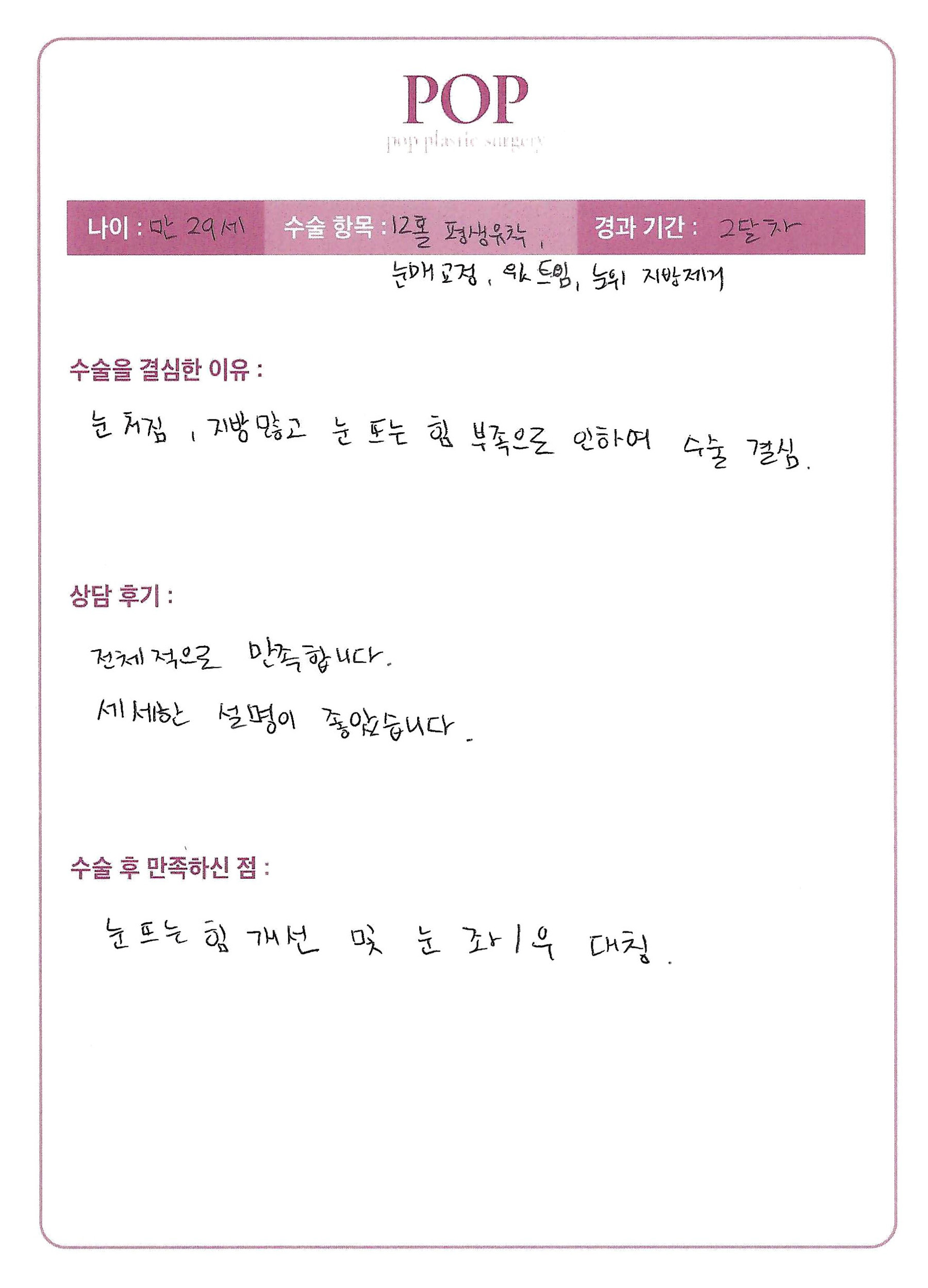 자연유착+눈매교정+트임+눈위지방제거