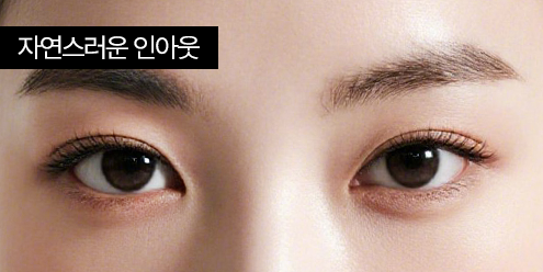 자연스러운 인아웃