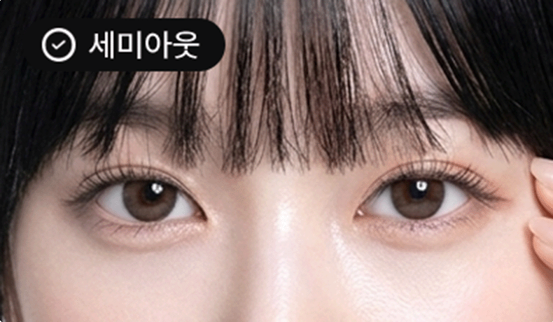 세미아웃